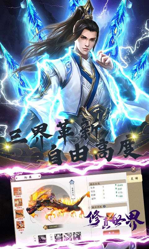 修真世界商城版截图2