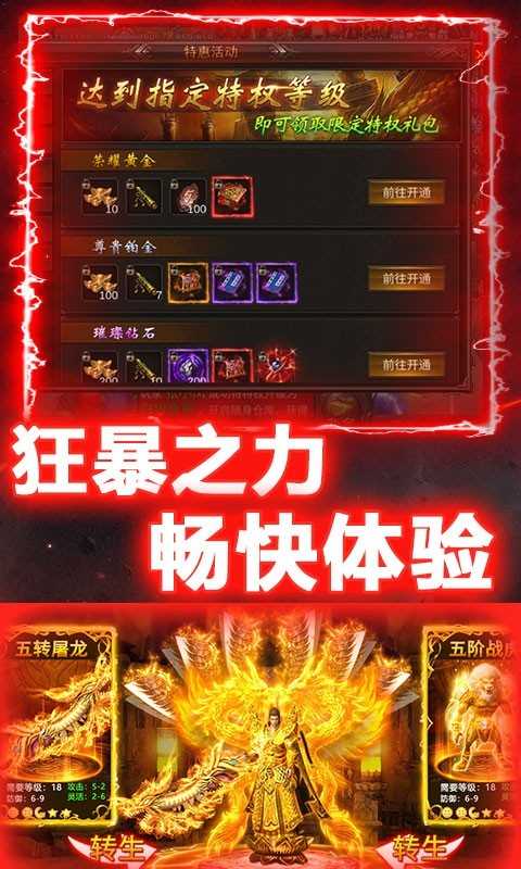 盟重英雄狂暴复古截图2