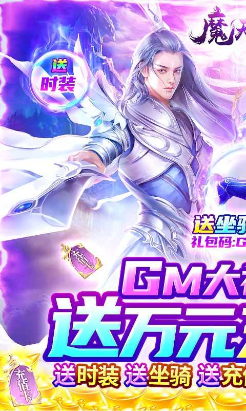 魔天记3D福利版截图1