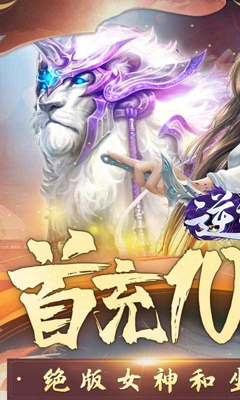 逆神官方版截图3