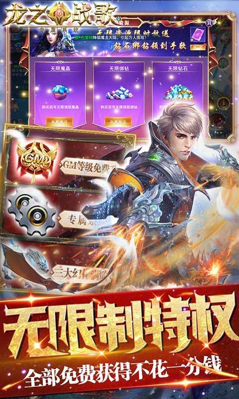 龙之战歌最新版截图2