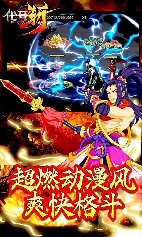 代号斩真充版截图3