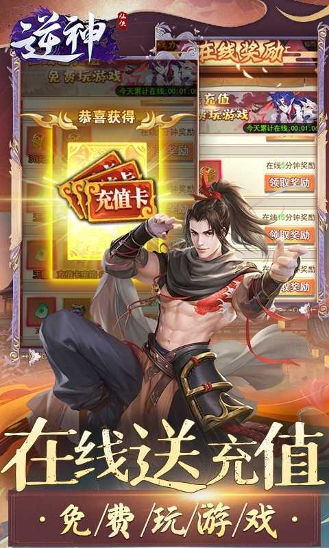 逆神官方版截图1