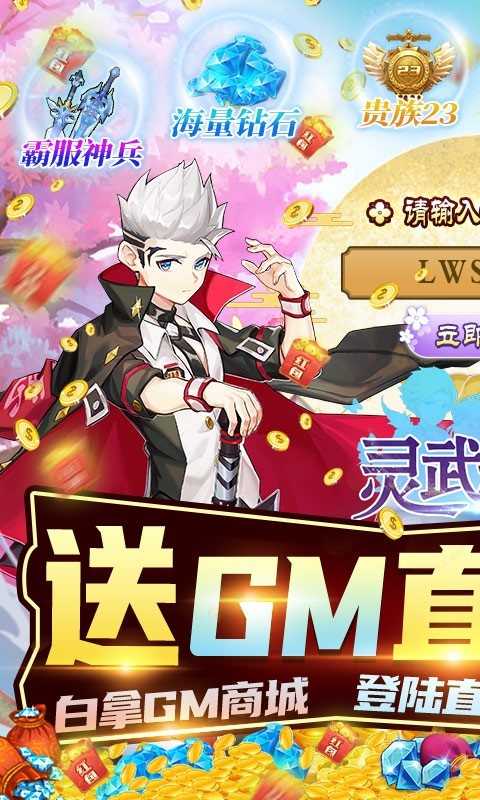 灵武世界真充版截图1