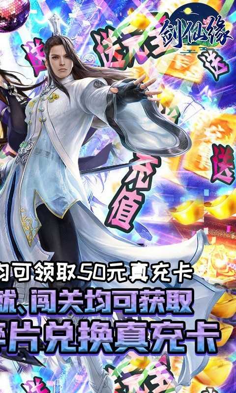 剑仙缘官方版截图3