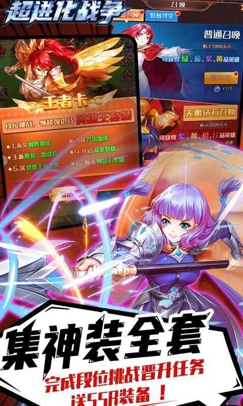 超进化战争最新版截图1