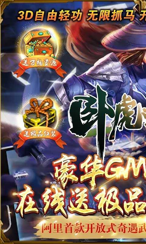 卧虎藏龙贰官方版截图3