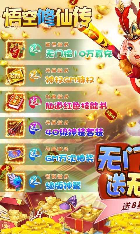 悟空修仙传可盘版截图2