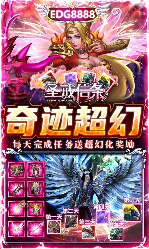 圣戒信条官方版截图2