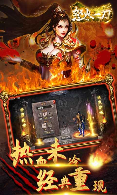 怒火一刀最新版截图2