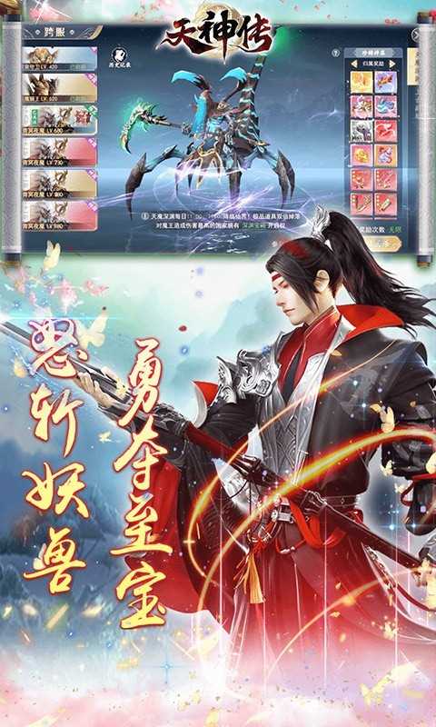 天神传最新版截图2