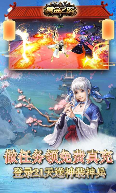 黄金之路可盘版截图1