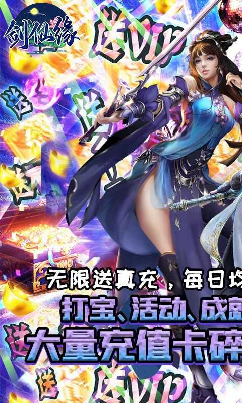 剑仙缘官方版截图1