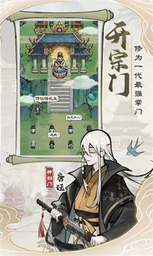 我的门派单机版截图1