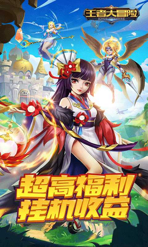 王者大冒险截图2