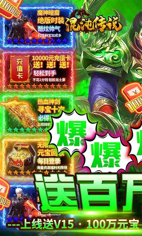 混沌传说真充版截图2