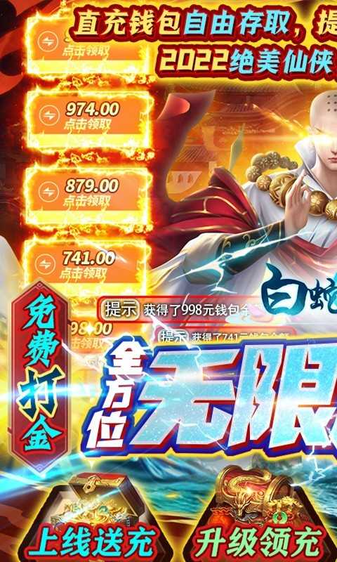 白蛇仙劫最新版截图3