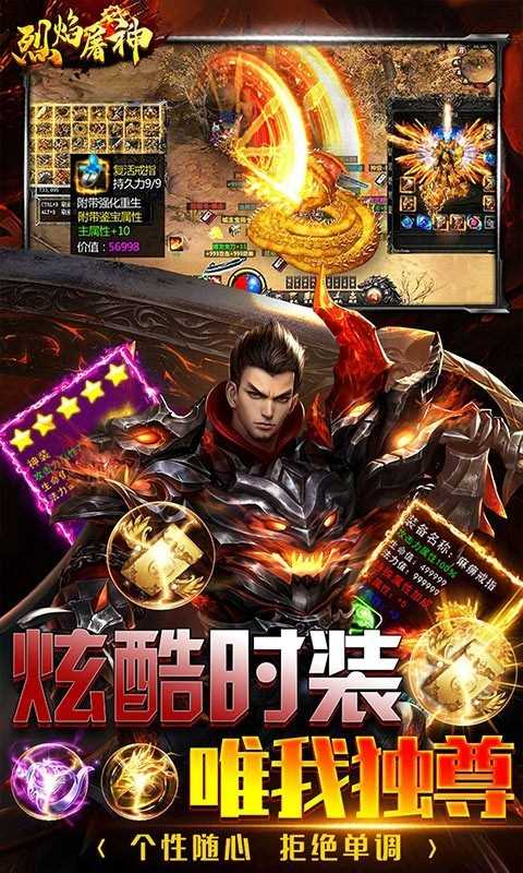 烈焰屠神福利版截图2