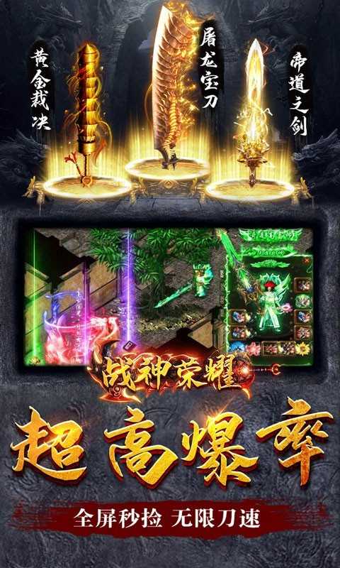 战神荣耀新复古神器截图2