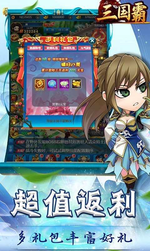 三国霸官方版截图3