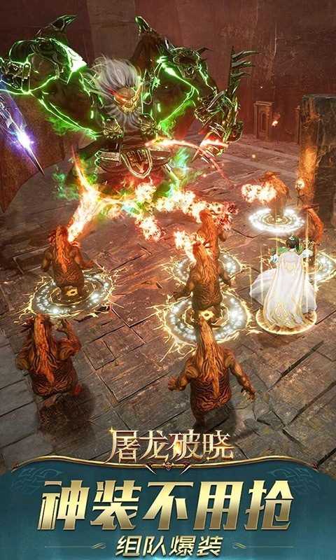 屠龙破晓神装高爆版截图3