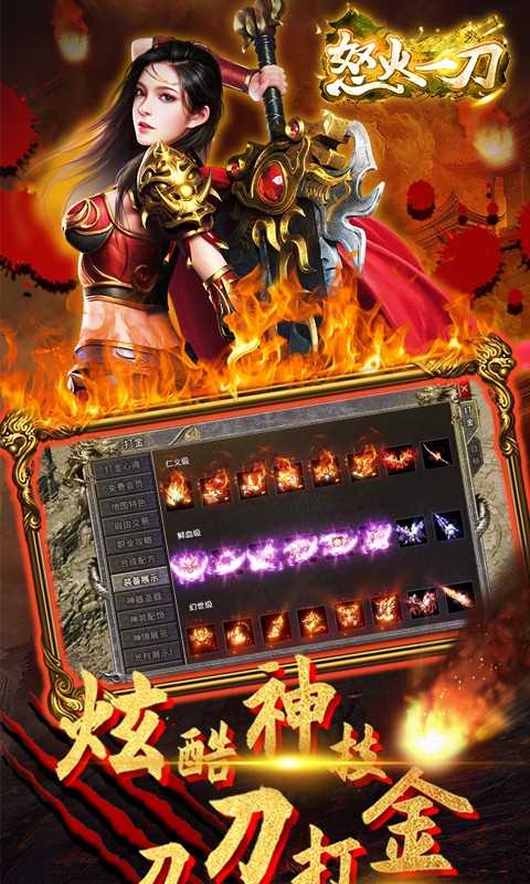 怒火一刀最新版截图1