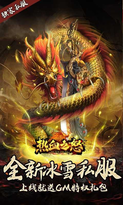 热血之怒新冰雪版截图1