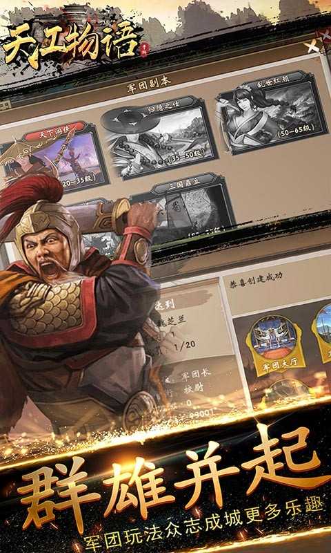 天工物语官方版截图3
