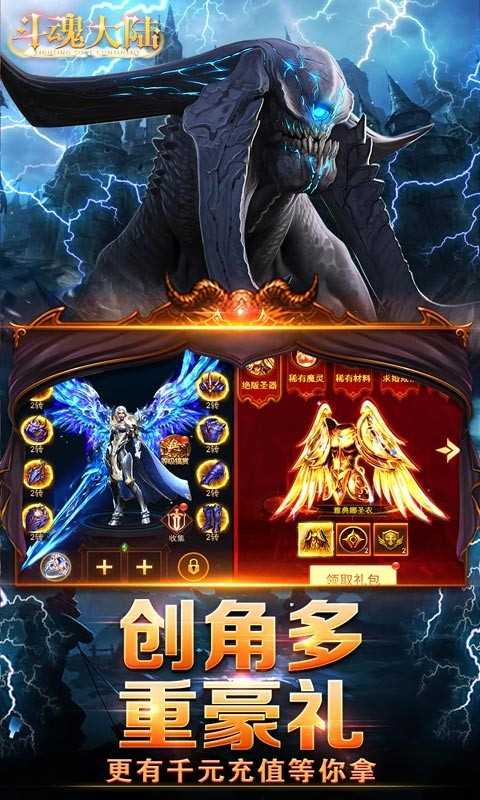 斗魂大陆官方版截图3