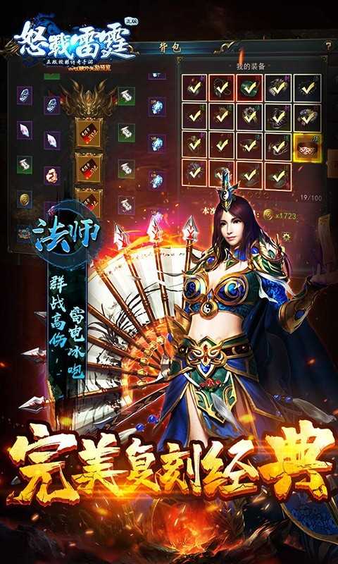 怒战雷霆四职业合击版截图1