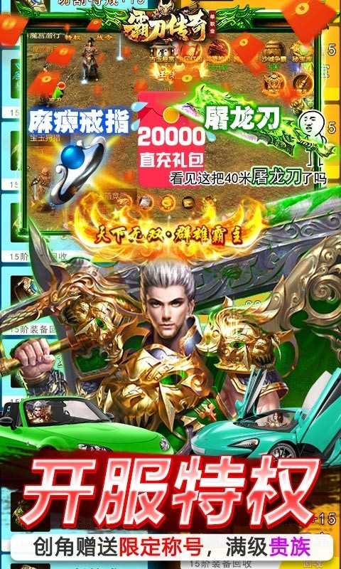 霸刀传奇最新版截图2