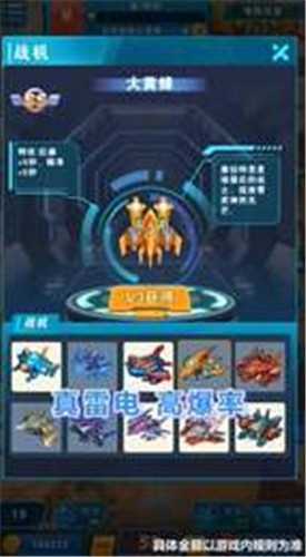 雷电战机传奇红包版2022截图2