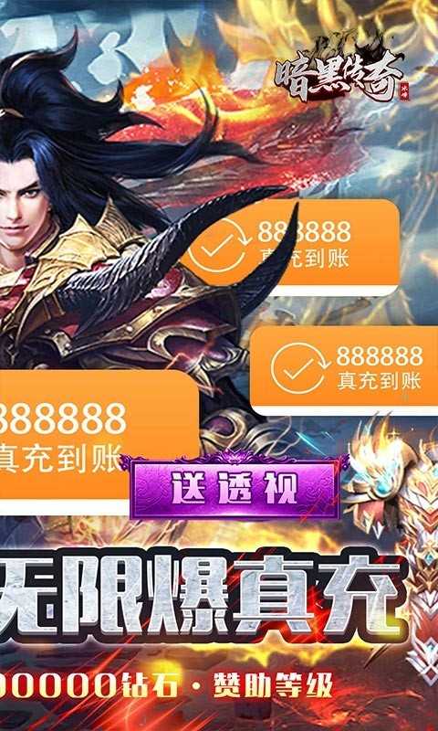 暗黑传奇官方版截图3