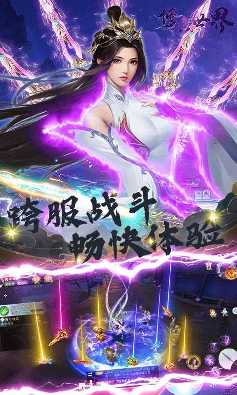 修真世界商城版截图3