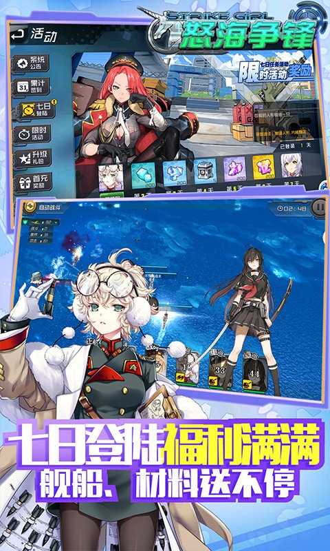 怒海争锋官方版截图3