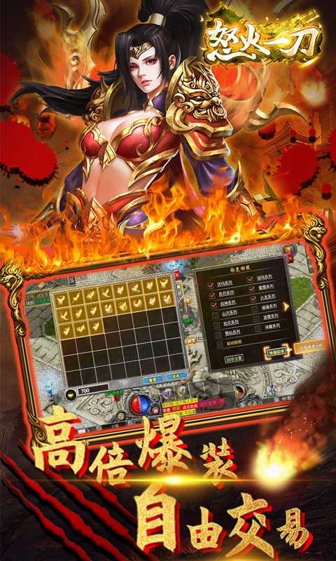 怒火一刀最新版截图3