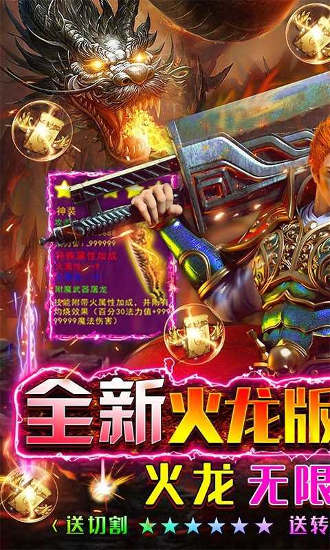 烈焰屠神福利版截图1