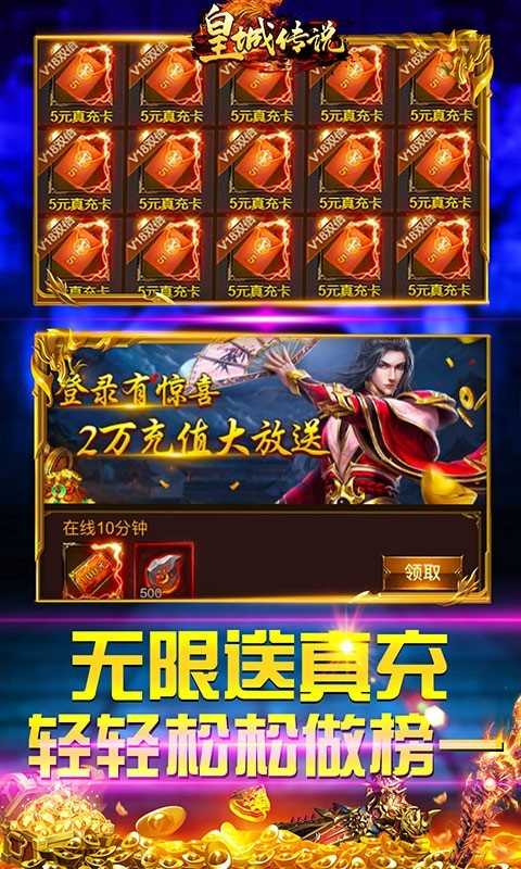 皇城传说官方版截图1