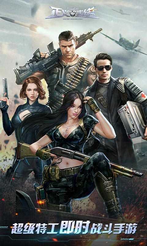 乌合之众正义集结官方版截图1