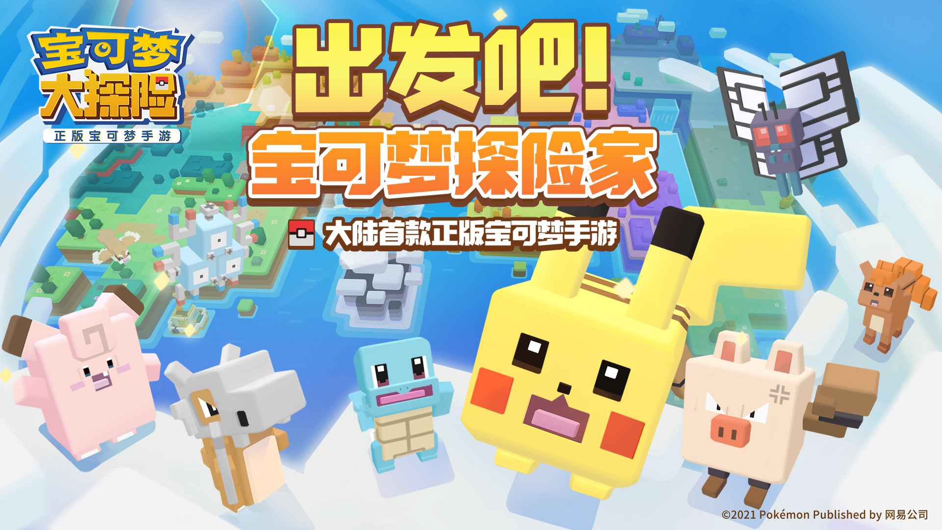 宝可梦大探险进化（宝可梦大探险进化最全图鉴）_dnf探险记时装第六季_第一期探险记专属时装