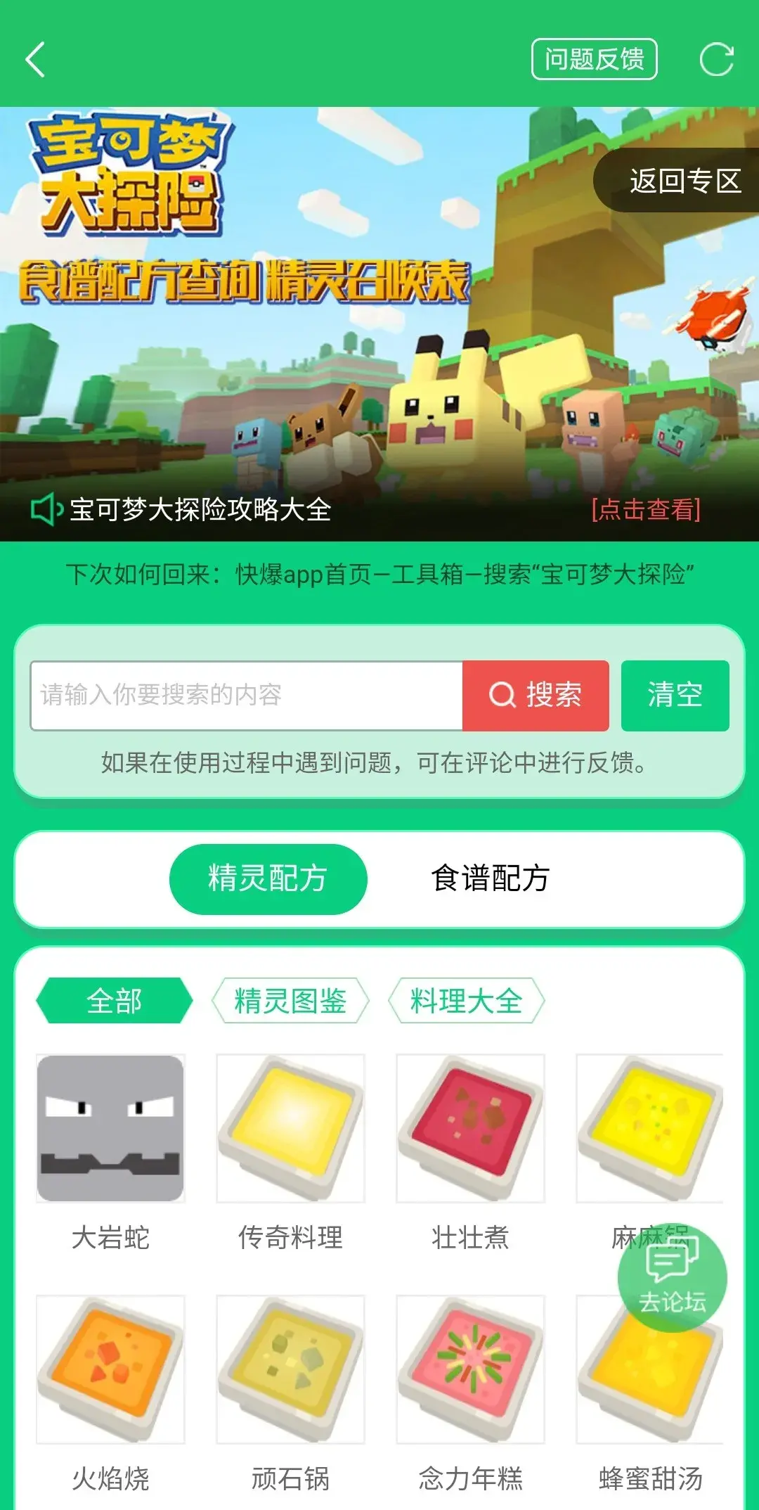 宝可梦大探险进化（宝可梦大探险进化最全图鉴）_dnf探险记时装第六季_第一期探险记专属时装