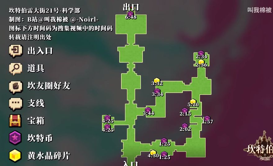 《坎公骑冠剑》科学部全收集攻略