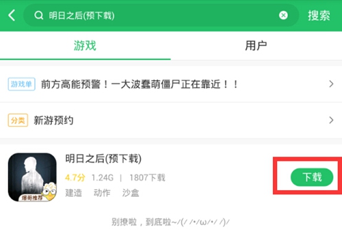 明日之后