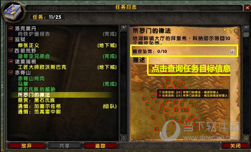 魔兽怎么看任务进度_魔兽世界任务进度查询在哪（魔兽任务查询App）_魔兽世界怎么查询任务进度