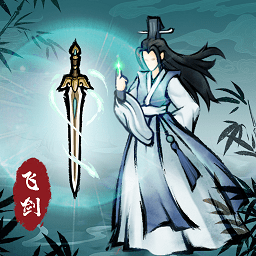 飞剑扫八荒手游v1.1.4 