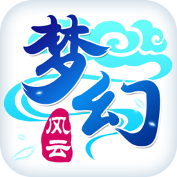 梦幻风云v1.0.31 