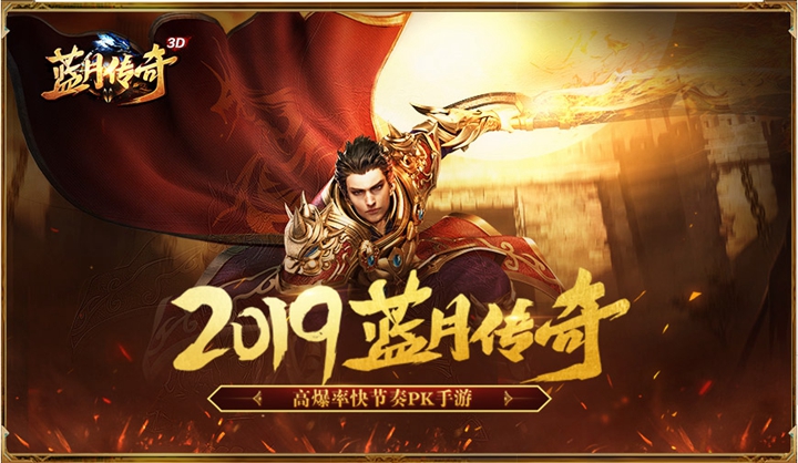 蓝月传奇游戏专区