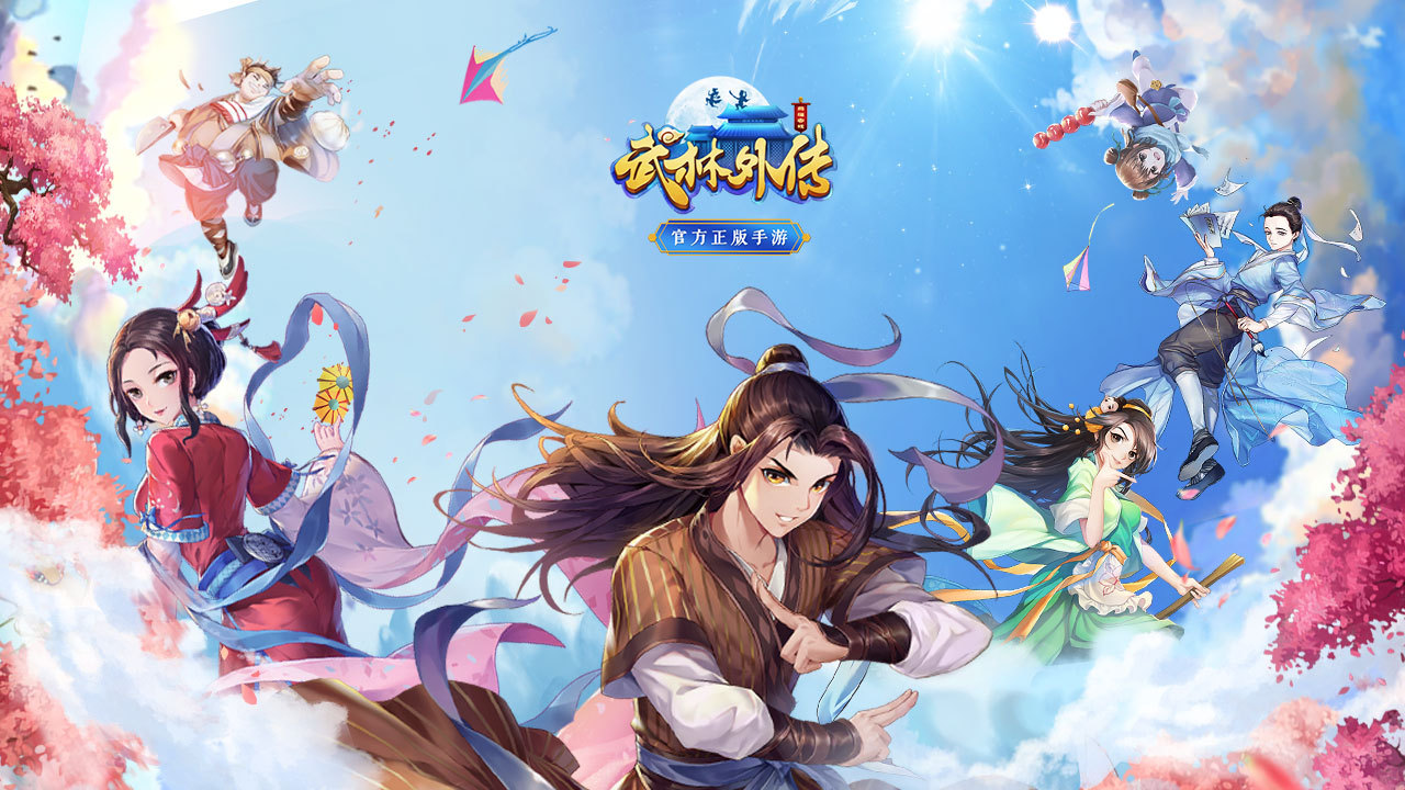 武林外传游戏专区