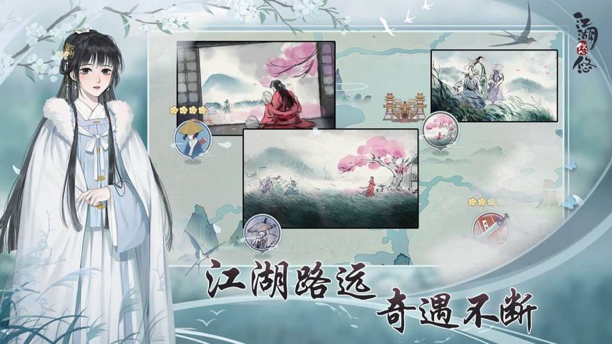 江湖悠悠游戏专区