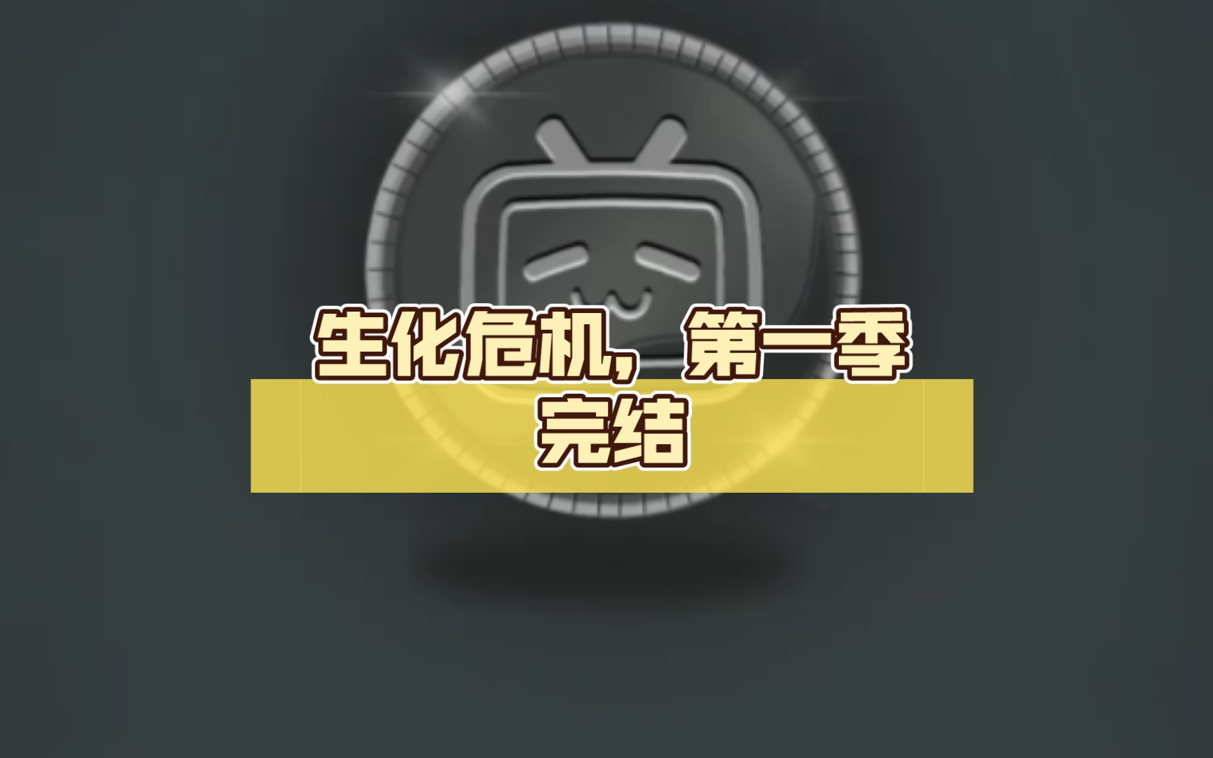 生化危机克莱尔_孤岛危机纳米生化服_危机2015生化